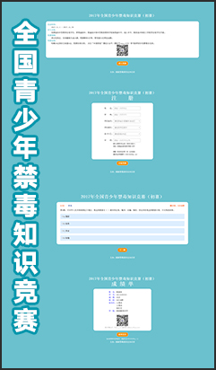 國家禁毒網頁版