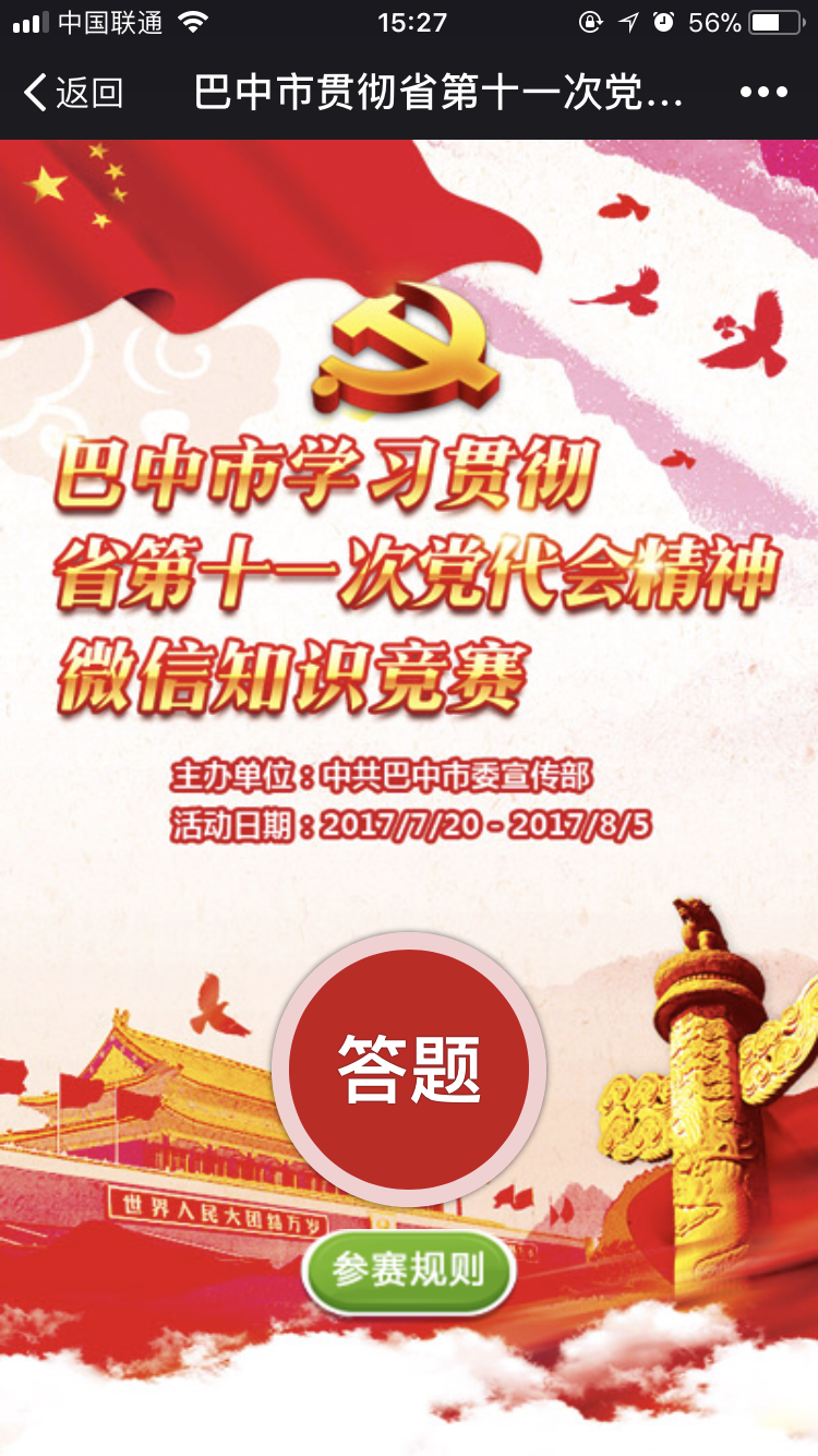 巴中黨代 手機