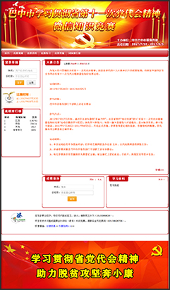 巴中黨代 網頁