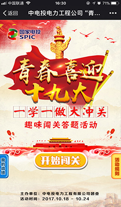 十九大闖關