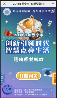 西寧闖關